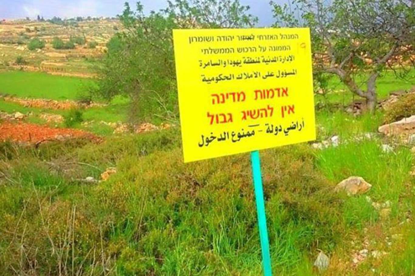 Zionist regime announces appropriation of 193 dunums east of Ramallah